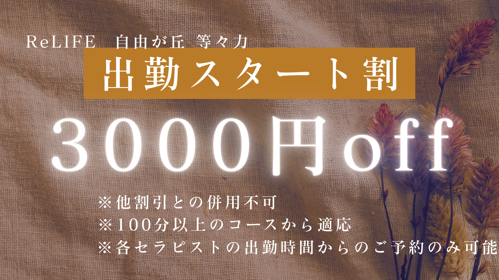 キャンペーン